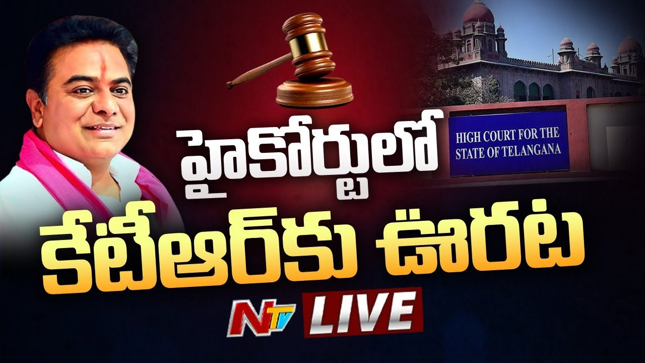 KTR Case: హైకోర్టులో కేటీఆర్‌కు ఊరట..