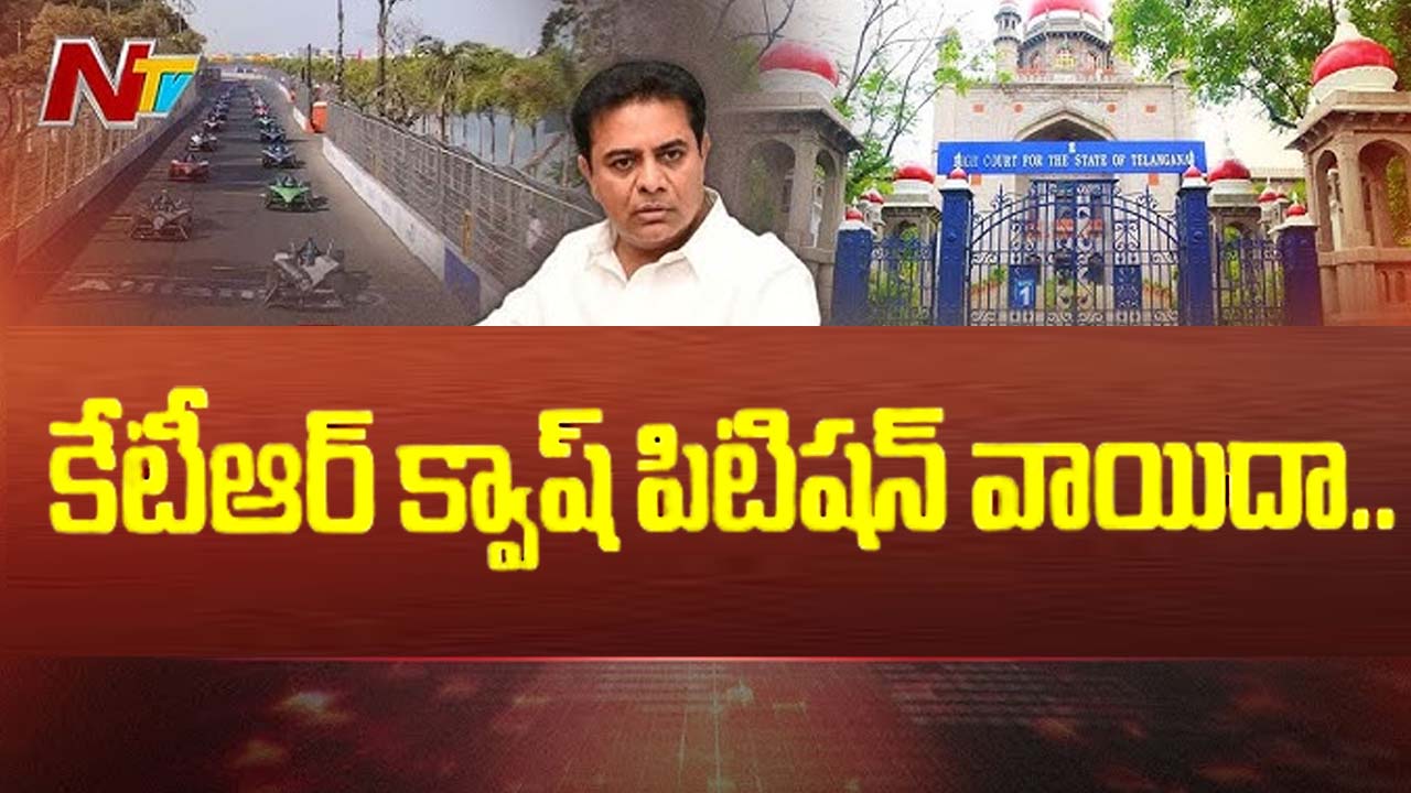 KTR Quash Petition: ఫార్ములా-ఈ రేసు కేసు విచారణ వాయిదా.. మళ్లీ ఎప్పుడంటే..