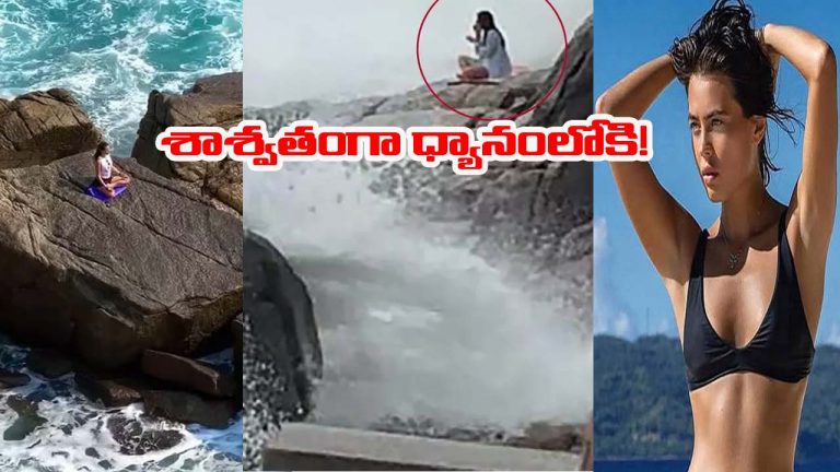Thailand: బీచ్ ఒడ్డున ధ్యానం.. భారీ కెరటానికి కొట్టుకుపోయిన రష్యన్ హీరోయిన్.. వీడియో వైరల్