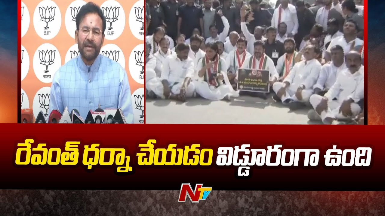 Kishan Reddy: అదానీ అంశంపై మాట్లాడే నైతిక హక్కు రేవంత్ రెడ్డికి లేదు..