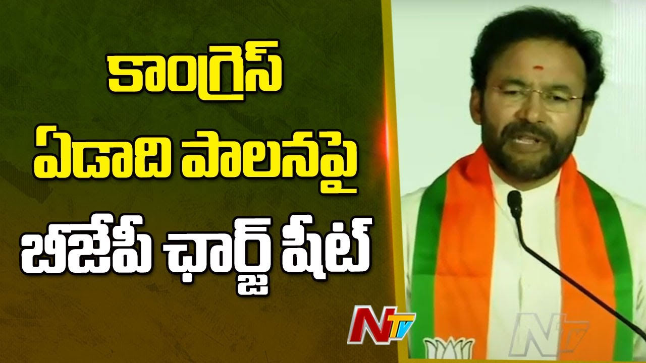 BJP Chargesheet: కాంగ్రెస్ ఏడాది పాలనపై బీజేపీ ఛార్జ్‌షీట్