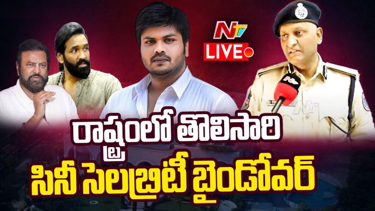 Manchu Family Issue : మంచు ఫ్యామిలీ వివాదంపై CP సుధీర్ బాబు రియాక్షన్