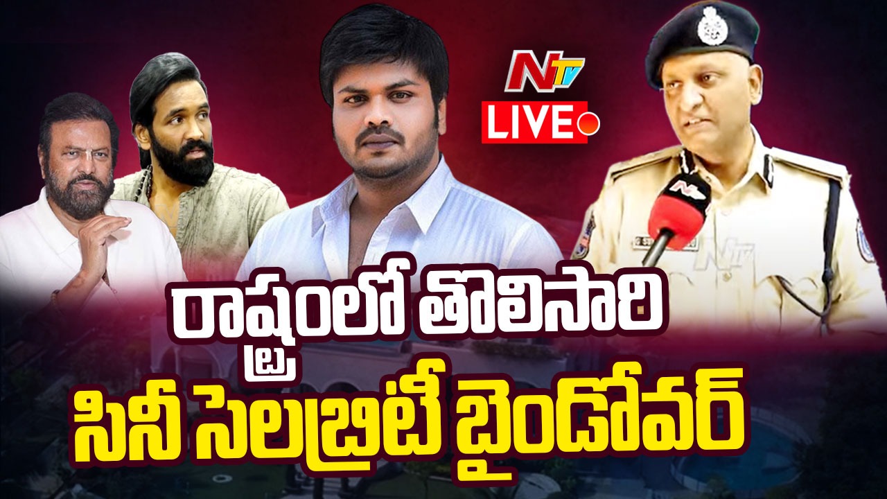 Manchu Family Issue : మంచు ఫ్యామిలీ వివాదంపై CP సుధీర్ బాబు రియాక్షన్