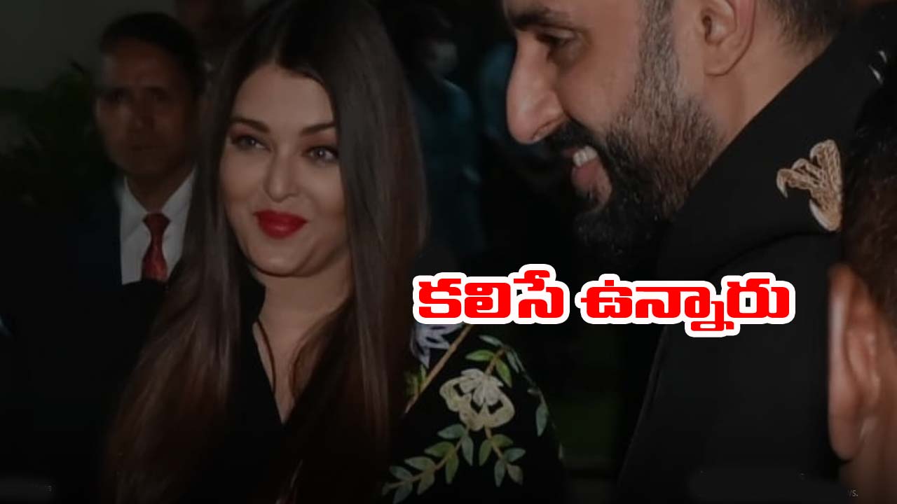 Mumbai: ధీరూభాయ్ అంబానీ స్కూల్ వార్షికోత్సవంలో ఐశ్వర్య దంపతుల సందడి