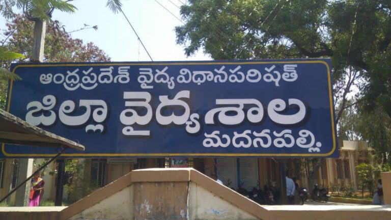 Govt Hospital: స్కానింగ్ మాఫియాతో చేతులు కలిపి.. సీల్డ్ కవర్లో డబ్బులు దండుకుంటున్న డాక్టర్లు!