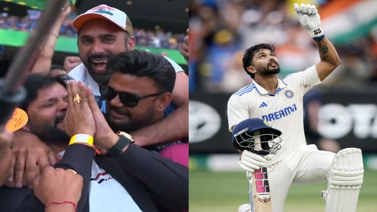 Nitish Kumar Reddy: చాలా టెన్షన్‌కు గురయ్యా.. సెంచరీ తర్వాత నితీష్ రెడ్డి తండ్రి భావోద్వేగం..