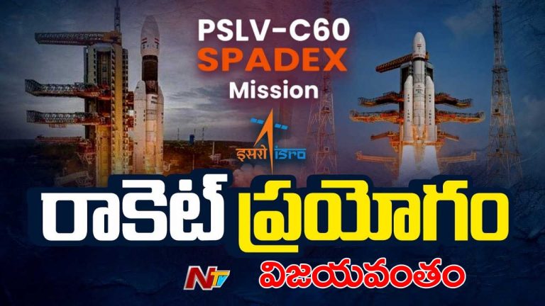 ISRO: PSLV C-60 ప్రయోగం విజయవంతం..