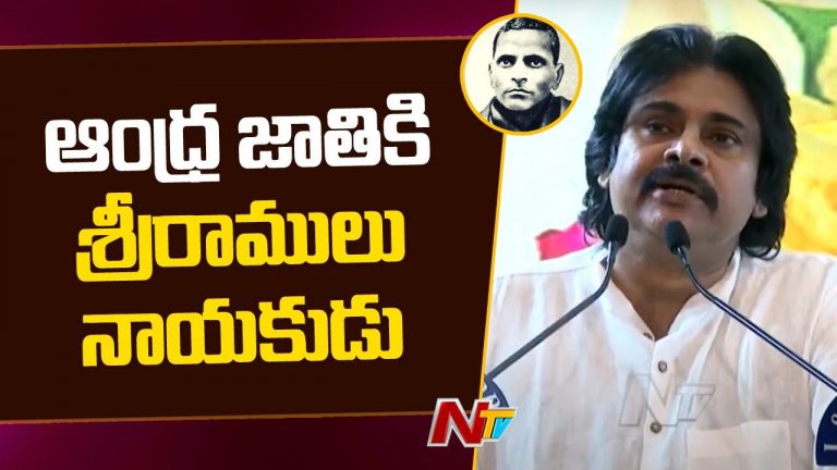Pawan Kalyan: తెలుగు వారికి ఓ గుర్తింపు ఇచ్చిన వ్యక్తి పొట్టి శ్రీరాములు