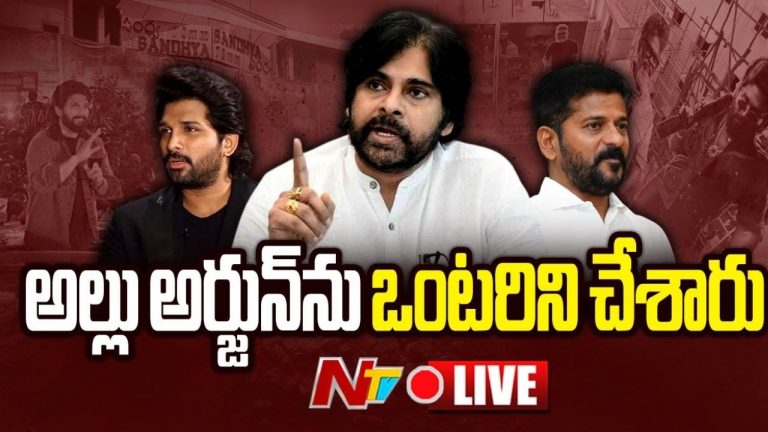 Pawan Kalyan: గోటితో పోయే దాన్ని గొడ్డలి వరకూ తెచ్చారు.. అల్లు అర్జున్‌ అరెస్ట్‌పై స్పందించిన పవన్‌!
