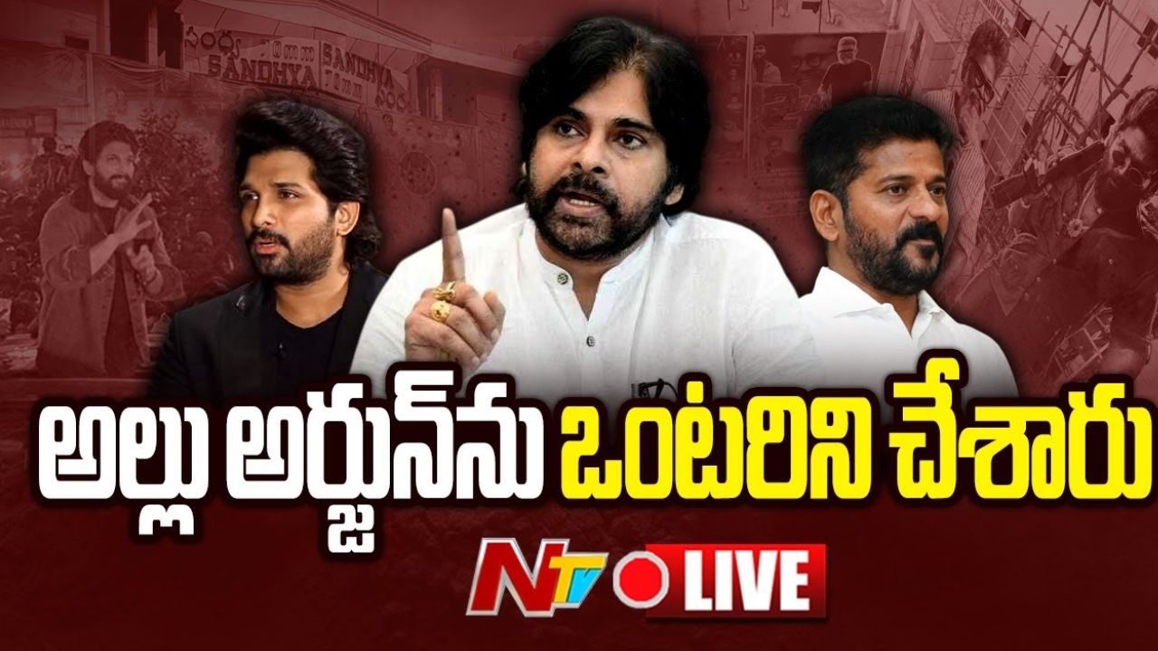 Pawan Kalyan: గోటితో పోయే దాన్ని గొడ్డలి వరకూ తెచ్చారు.. అల్లు అర్జున్‌ అరెస్ట్‌పై స్పందించిన పవన్‌!