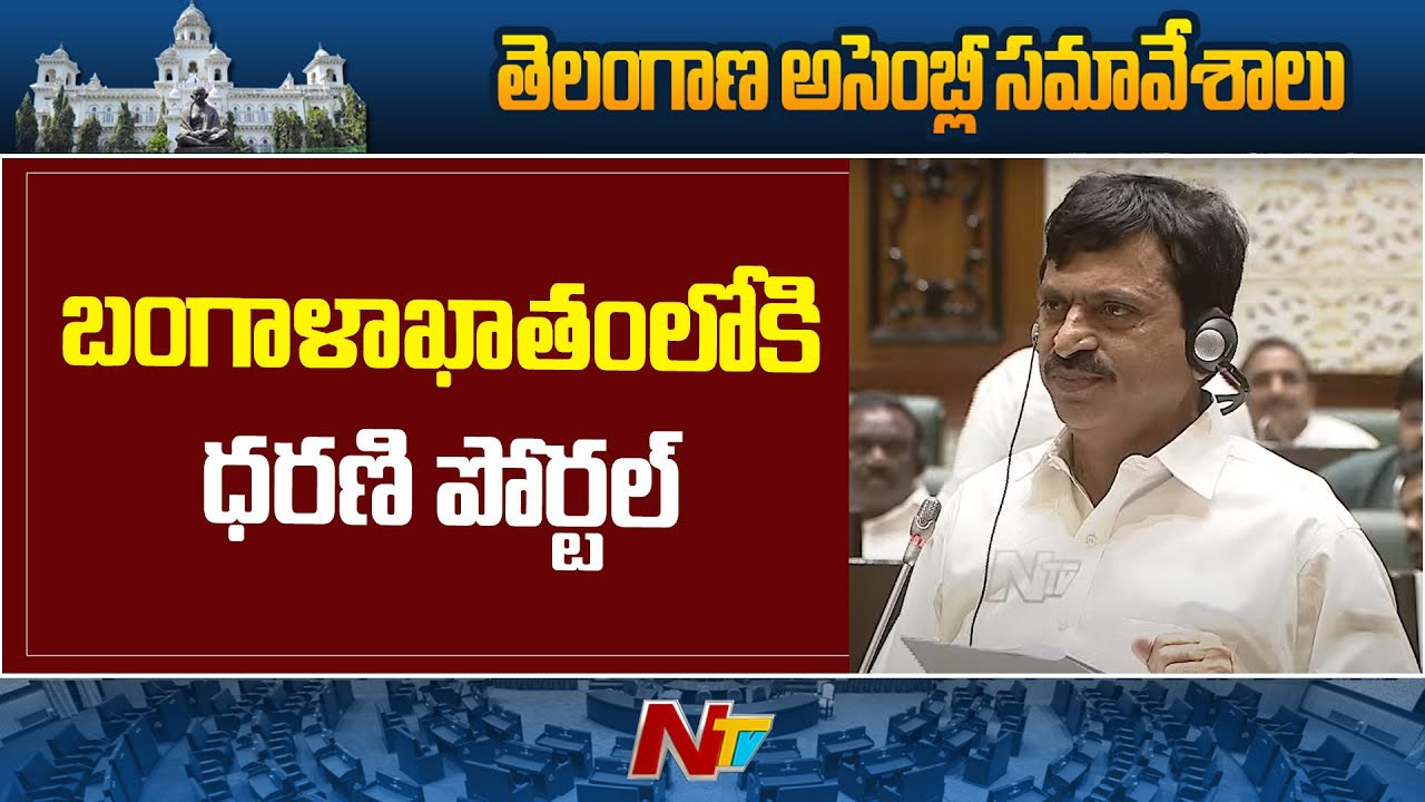 Ponguleti Srinivasa Reddy: కాపలా కుక్కలు.. వేట కుక్కలుగా మారి భూ దోపిడి చేశాయి