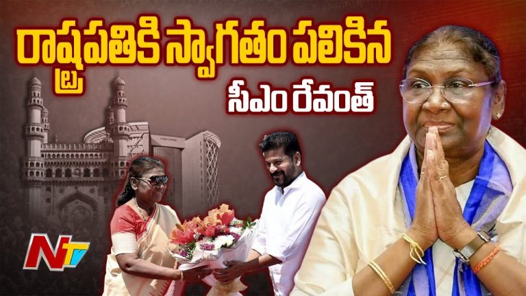 President Droupadi Murmu: శీతాకాల విడిదికి రాష్ట్రానికి విచ్చేసిన రాష్ట్రపతి ద్రౌపది ముర్ము