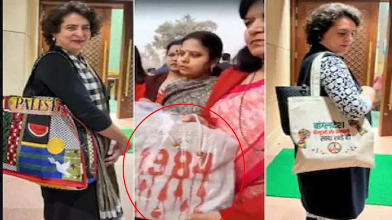 Priyanka Gandhi: ప్రియాంకకు 1984తో కూడిన బ్యాగ్‌ను గిఫ్ట్‌గా ఇచ్చిన బీజేపీ.. తీసుకుని ఏం చేశారంటే..!