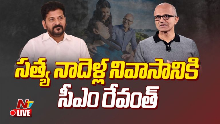 CM Revanth: సత్య నాదెళ్లతో సీఎం రేవంత్ రెడ్డి భేటీ.. మరిన్ని పెట్టుబడుల కోసం చర్చ