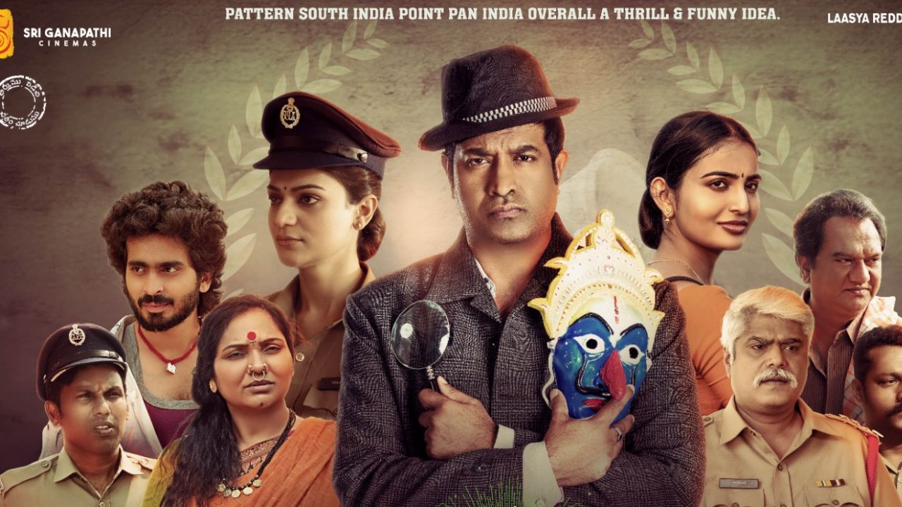 Srikakulam Sherlock Holmes Review: ‘శ్రీకాకుళం షెర్లాక్ హోమ్స్’ రివ్యూ!