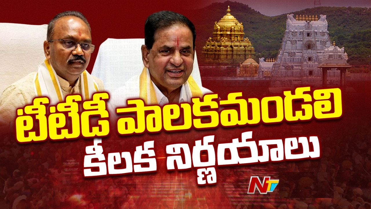 TTD: భక్తుల సమస్యలు తెలుసుకునేందుకు ఫీడ్‌బ్యాక్ వ్యవస్థ.. టీటీడీ కీలక నిర్ణయాలు