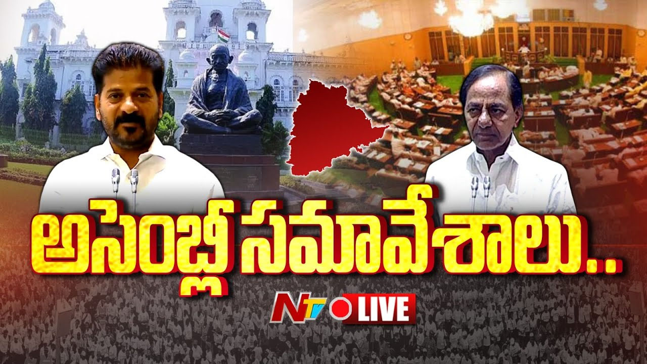 Telangana Assembly Live 2024: అసెంబ్లీ సమావేశాలు లైవ్..
