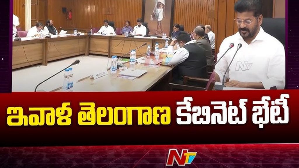 Telangana Cabinet Meeting