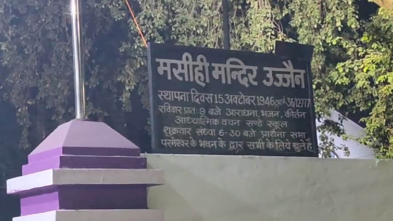 Ujjain: హిందువుల మనోభావాలు దెబ్బతీసేలా చర్చిపై రాతలు..