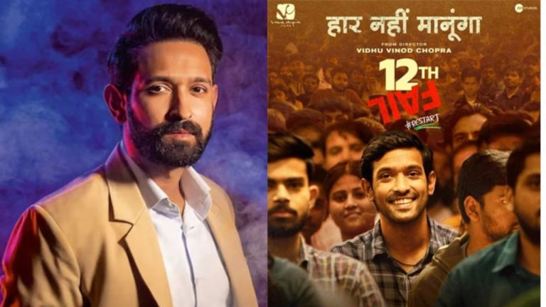 Vikrant Massey : మాట తప్పాడు.. మడమ తిప్పాడు..