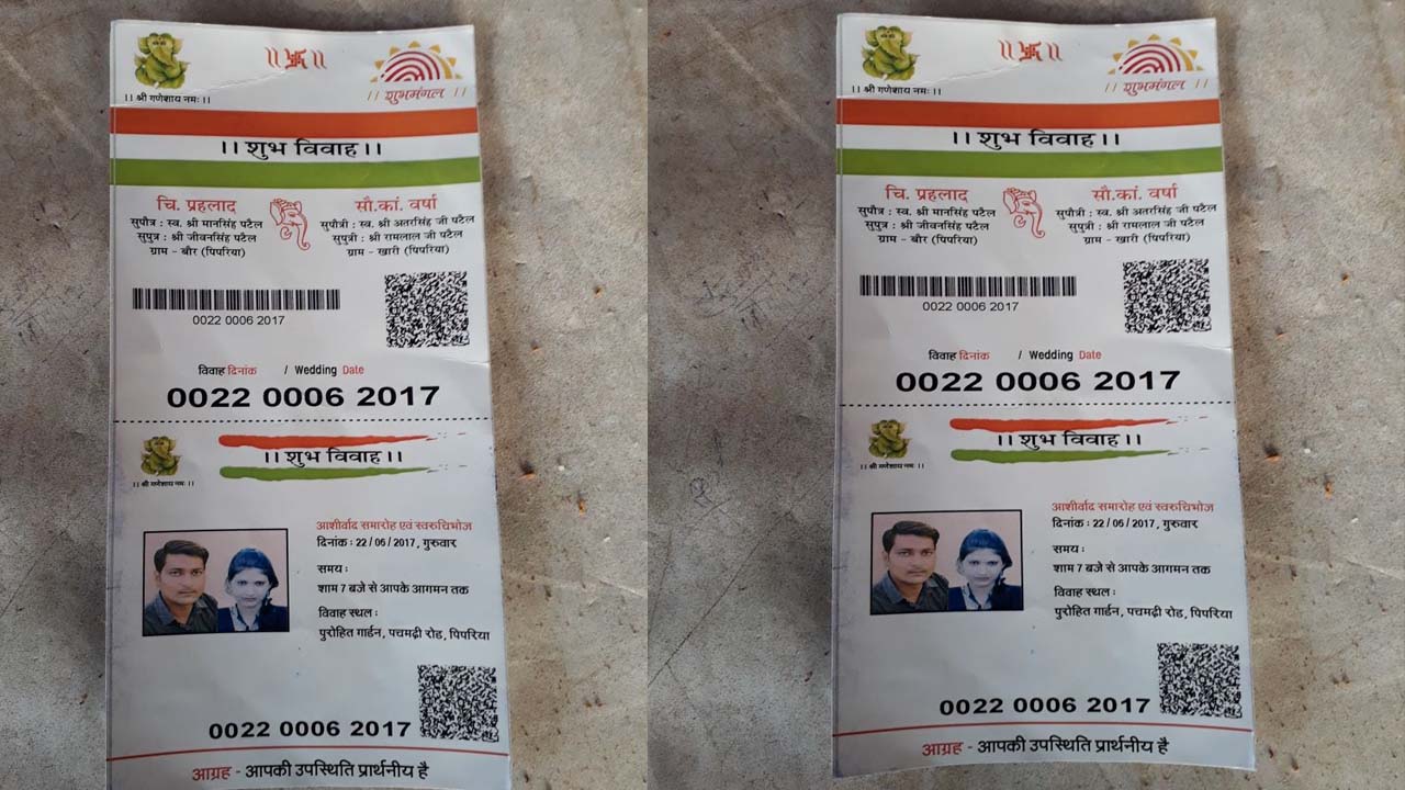 Viral Wedding Card: ఆధార్ కార్డు లాంటి పెళ్లి పత్రిక.. ఎప్పుడైన చూశారా?