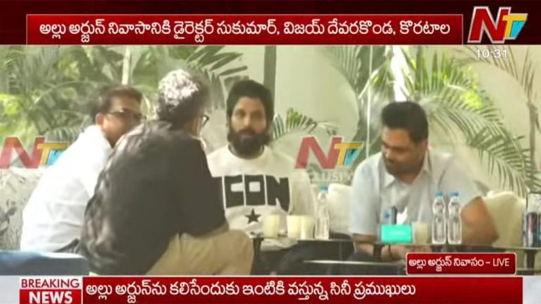 Allu Arjun: అల్లు అర్జున్ నివాసానికి దిల్ రాజు, కొరటాల