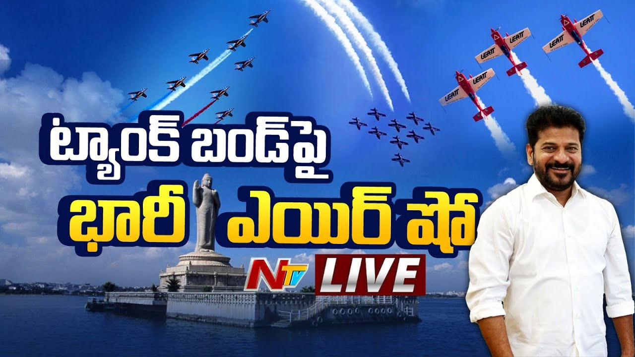 IAF Air Show : ట్యాంక్ బండ్‌పై ఆకట్టుకున్న ఎయిర్‌ షో