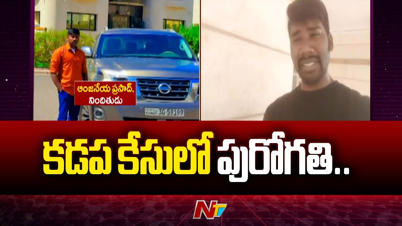Mangampeta Incident: మంగంపేట హత్యకేసులో పురోగతి.. నిందితుడు ఆంజనేయప్రసాద్ అరెస్ట్