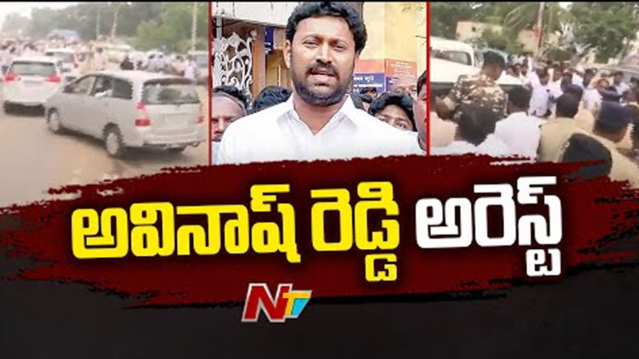 YS Avinash Reddy: సాగునీటి సంఘాల ఎన్నికల వివాదం.. వేములలో ఉద్రిక్తత.. ఎంపీ అవినాష్‌ రెడ్డి అరెస్ట్