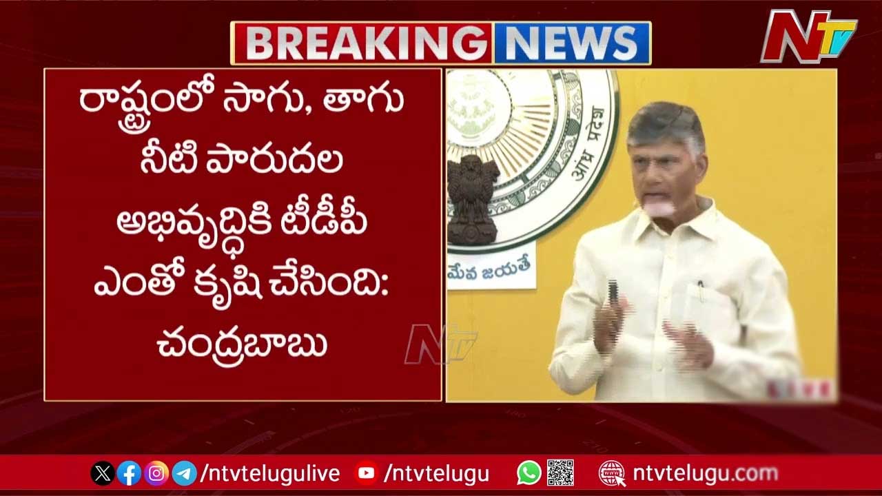 CM Chandrababu: ఏ ప్రాజెక్ట్ అయినా టీడీపీ హయాంలోనే ప్రారంభం.. సీఎం కీలక వ్యాఖ్యలు