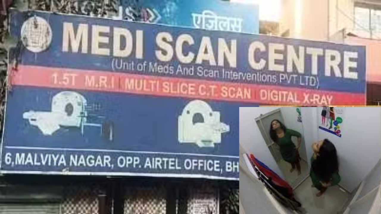 Camera Found in MRI Centre: ఎంఆర్‌ఐ సెంటర్ దుస్తులు మార్చుకునే గదిలో కెమెరా