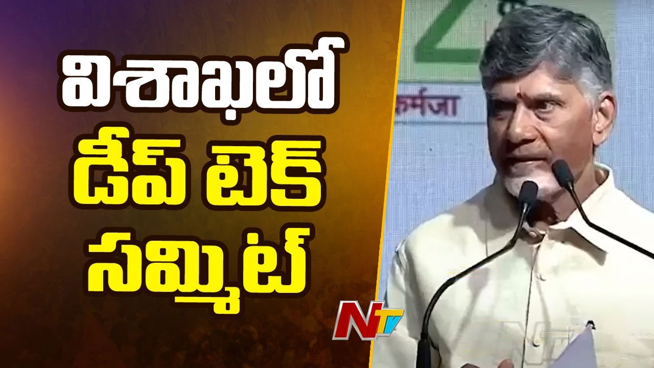 CM Chandrababu: డీప్‌ టెక్‌ సమ్మిట్‌ 2024.. సీఎం చంద్రబాబు కొత్త నినాదం..