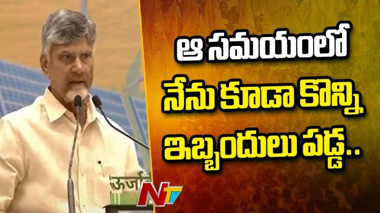 CM Chandrababu: 2047 నాటికి అభివృద్ధి చెందిన రాష్ట్రంగా ఏపీ..!