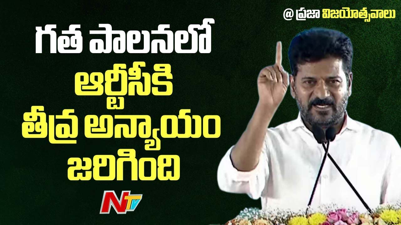 CM Revanth Reddy: తెలంగాణ రాష్ట్ర సాధనలో ఆర్టీసీ కార్మికుల పాత్ర కీలకం.. కానీ…