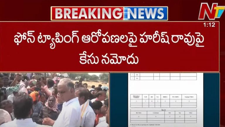Harish Rao: ఫోన్ ట్యాపింగ్ ఆరోపణలపై హరీష్ రావుపై కేసు నమోదు