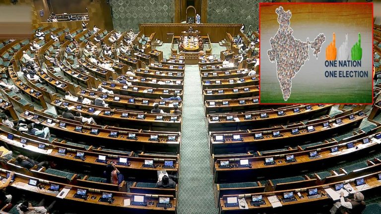 One Nation One Election: నేడు లోక్‌సభ ముందుకు జమిలి ఎన్నికల బిల్లు