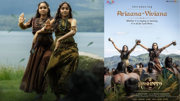 Kannappa : ‘కన్నప్ప’ సినిమాతో టాలీవుడ్ ఎంట్రీ ఇస్తున్న మంచు విష్ణు కూతుర్లు