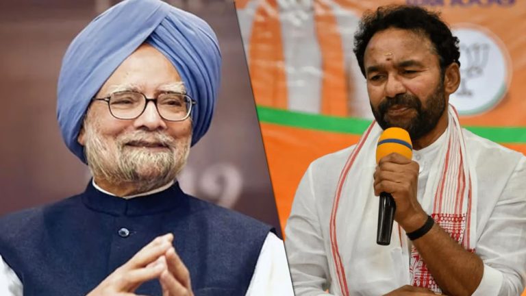 Kishan Reddy: మన్మోహన్ సింగ్ మరణం దేశానికి తీరని లోటు..