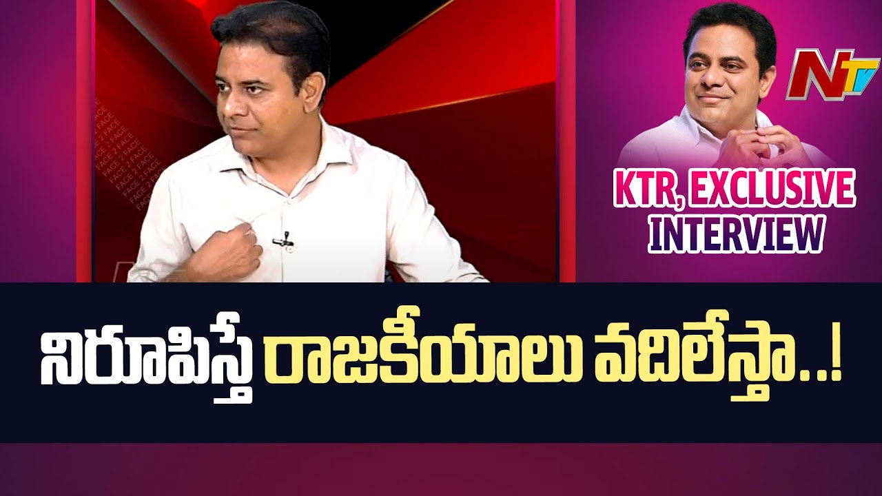 KTR Open Challenge: అది నిరూపిస్తే రాజకీయాలు వదిలేస్తా..  కేటీఆర్‌ సంచలన ప్రకటన..