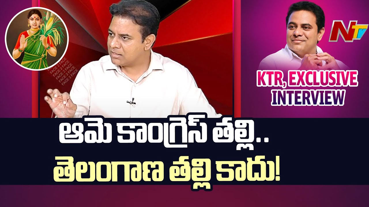 KTR: ఆమె కాంగ్రెస్‌ తల్లి.. తెలంగాణ తల్లి కాదు..