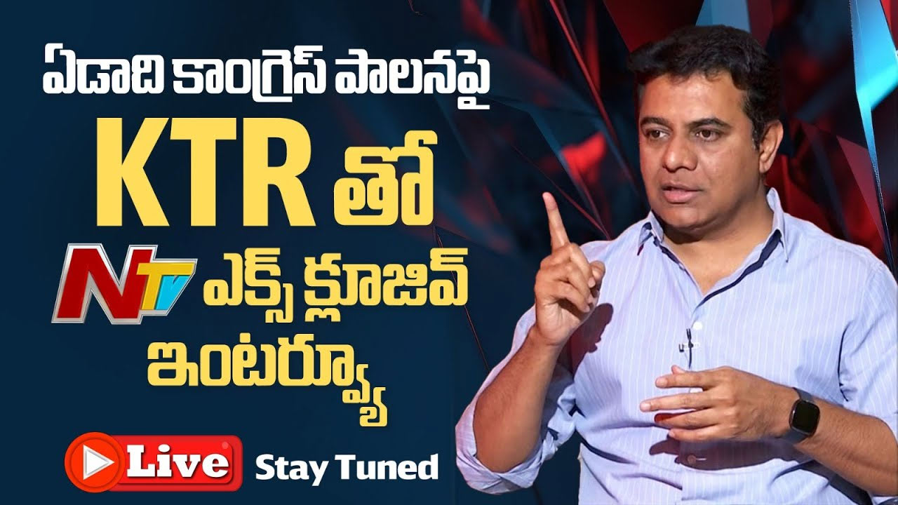 KTR Exclusive Interview: కాంగ్రెస్‌ ఏడాది పాలనపై కేటీఆర్‌ ఎక్స్‌క్లూజివ్‌ ఇంటర్వ్యూ..