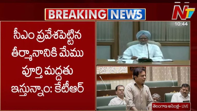 KTR: మన్మోహన్‌ సింగ్‌ కే కాదు పీవీ కి కూడా.. అసెంబ్లీలో కేటీఆర్‌..