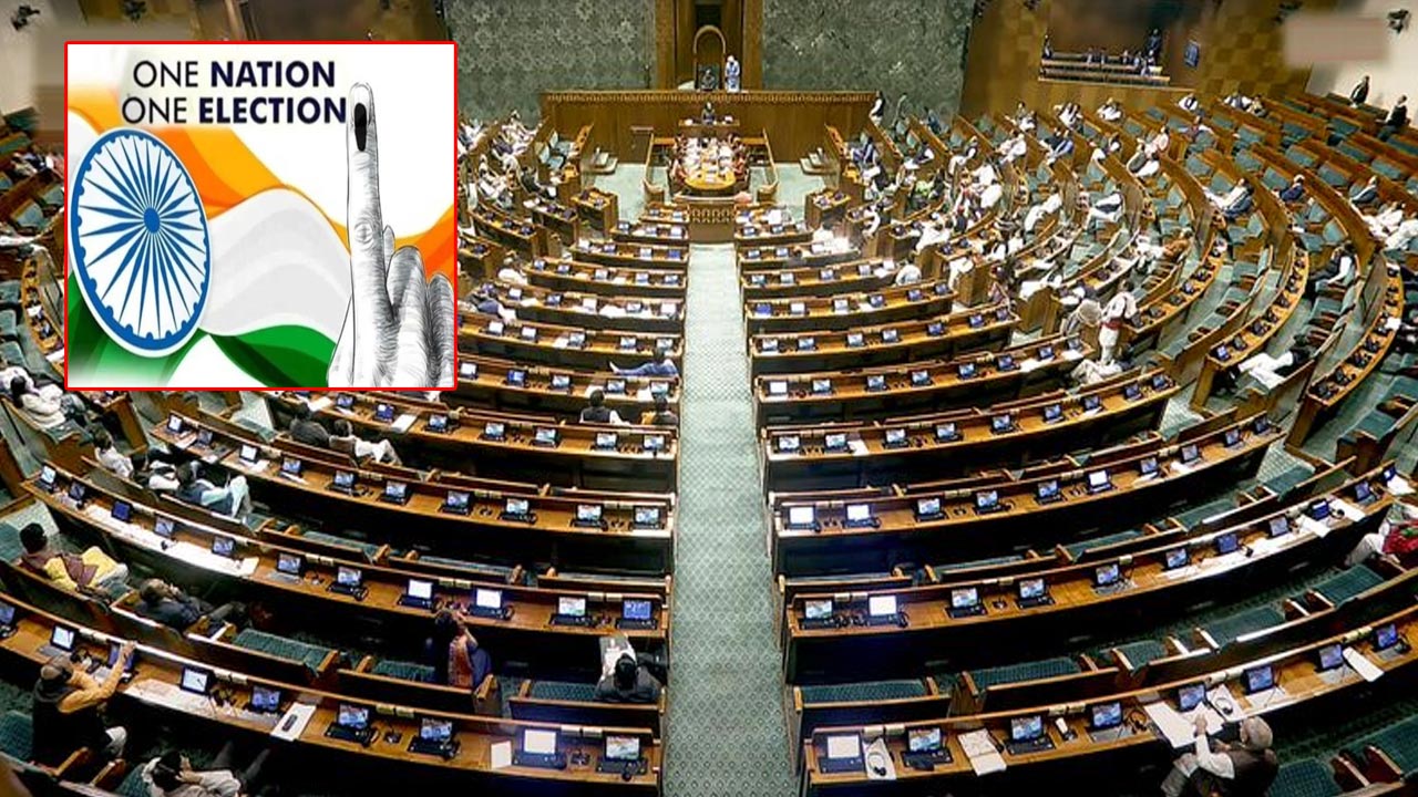 Jamili Elections: ఈనెల 16న లోక్‌సభ ముందుకు ఒకే దేశం.. ఒకే ఎన్నిక బిల్లు