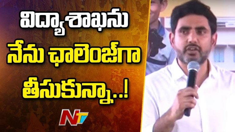 Minister Nara Lokesh: పీజీ వరకు.. విద్యా వ్యవస్థలో సమూల మార్పులు..