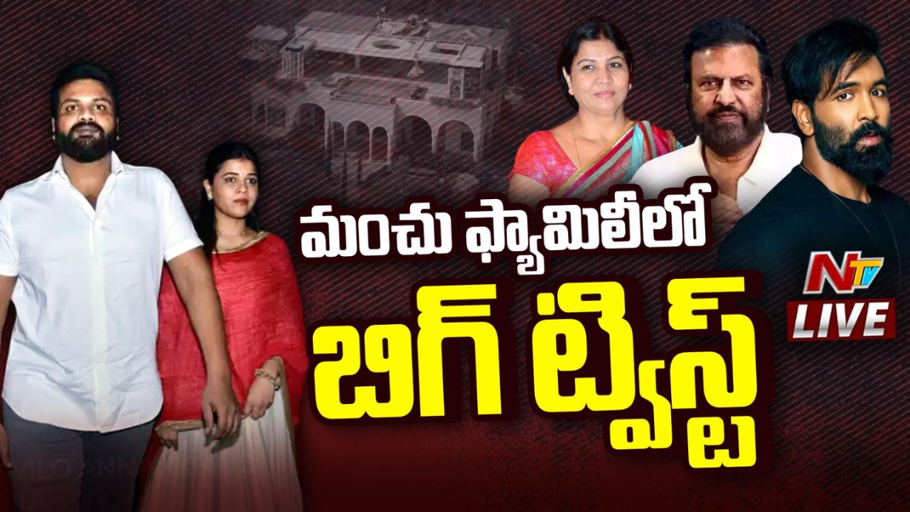Manchu Family : సంచలన లేఖ విడుదల చేసిన మంచు నిర్మల