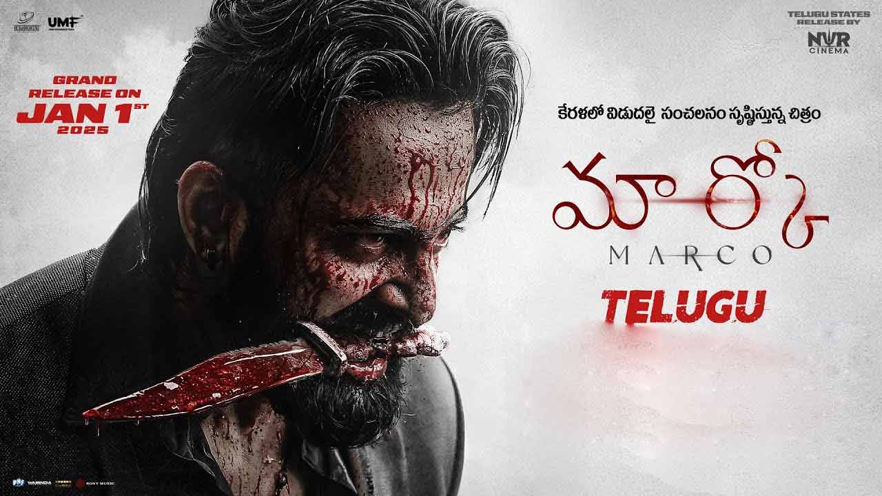 Marco Review : మార్కో రివ్యూ