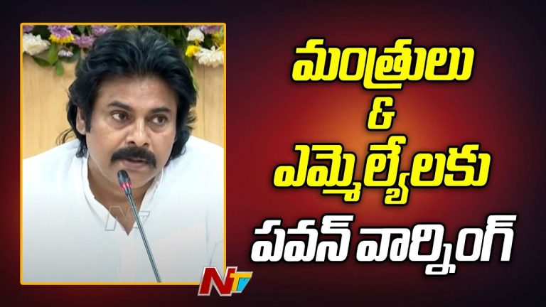 Deputy CM Pawan Kalyan: మంత్రులు, ఎమ్మెల్యేలకు డిప్యూటీ సీఎం పవన్‌ కల్యాణ్‌  సీరియస్‌ వార్నింగ్‌..