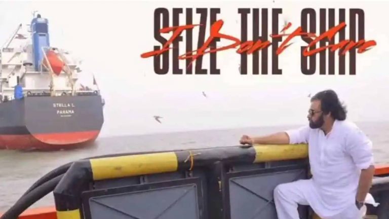 Seize the Ship: ‘సీజ్ ద షిప్’ క్రేజ్.. ఏకంగా సినిమా?