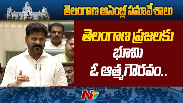 Telangana Bhu Bharati: భూ భారతి బిల్లుకు ఆమోదం..