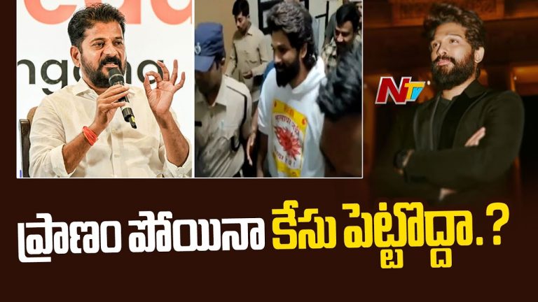 Allu Arjun: అల్లు అర్జున్ అరెస్టుపై కీలక వ్యాఖ్యలు చేసిన రేవంత్ రెడ్డి